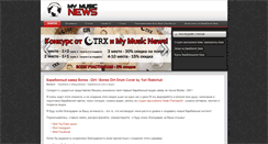 Desktop Screenshot of mymusicnews.org.ua